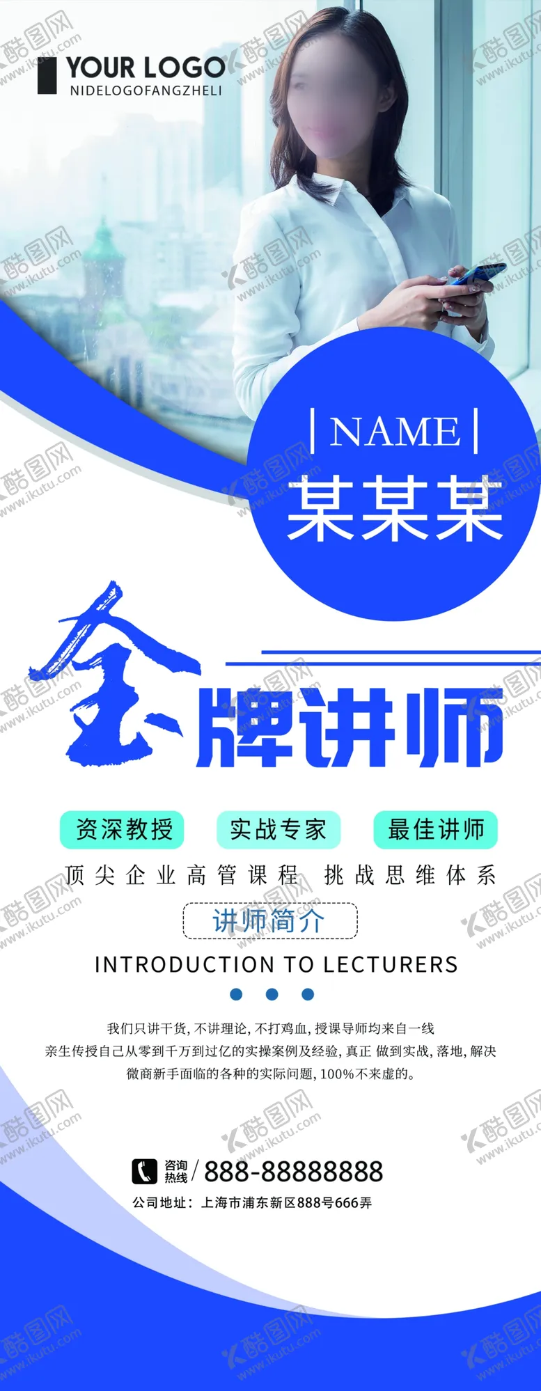 编号：79559401141357085311【酷图网】源文件下载-金牌讲师