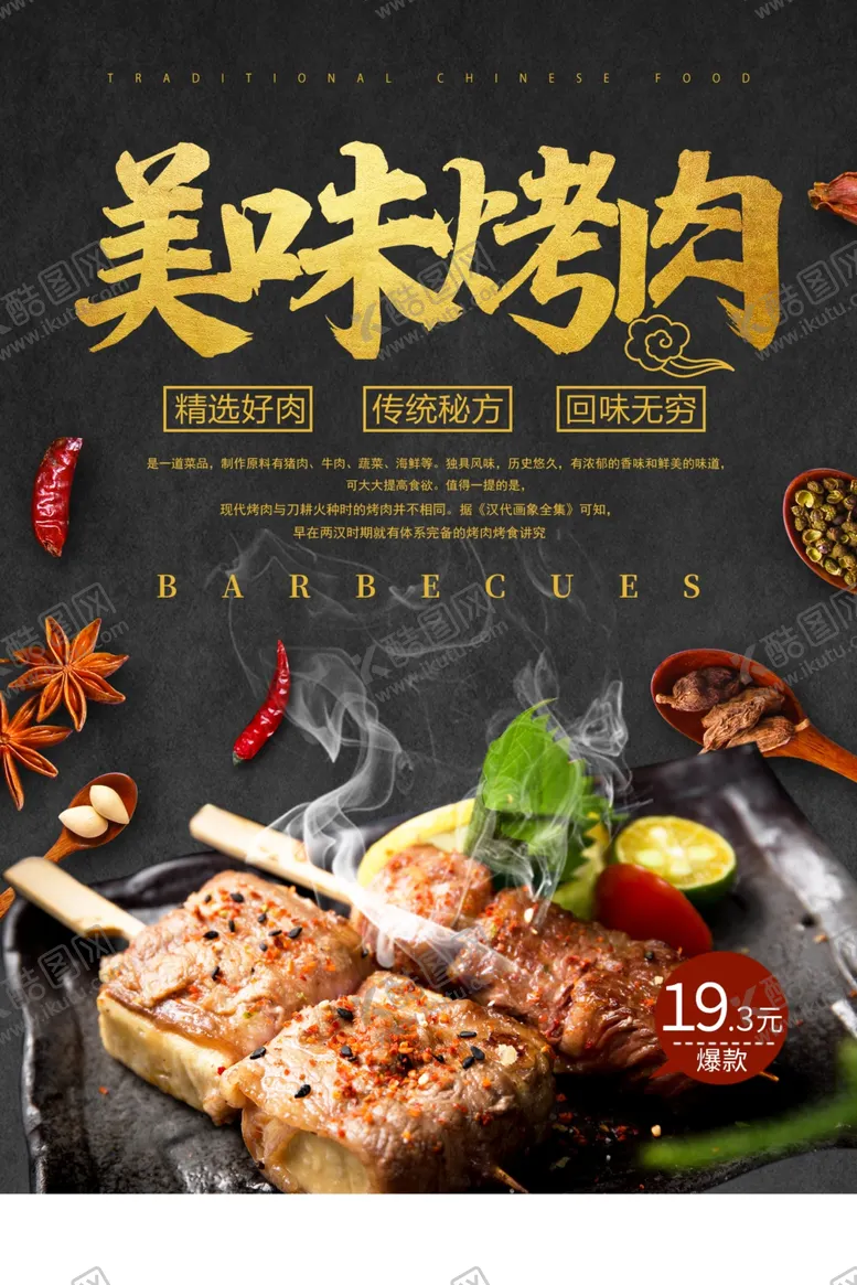 编号：43701005020130587892【酷图网】源文件下载-美味烤肉美食食材活动海报素材