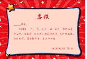 喜报