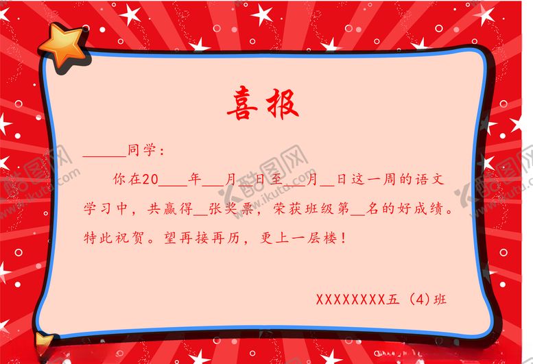 编号：50246506240203126852【酷图网】源文件下载-喜报