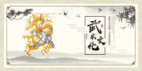 武术文化展板