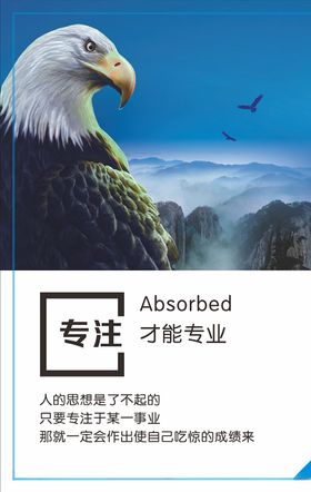 企业励志标语海报