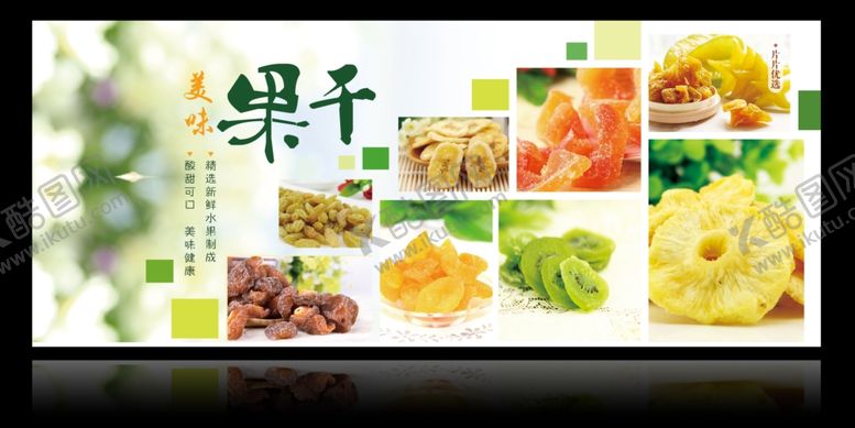 编号：51458407071707368874【酷图网】源文件下载-果脯