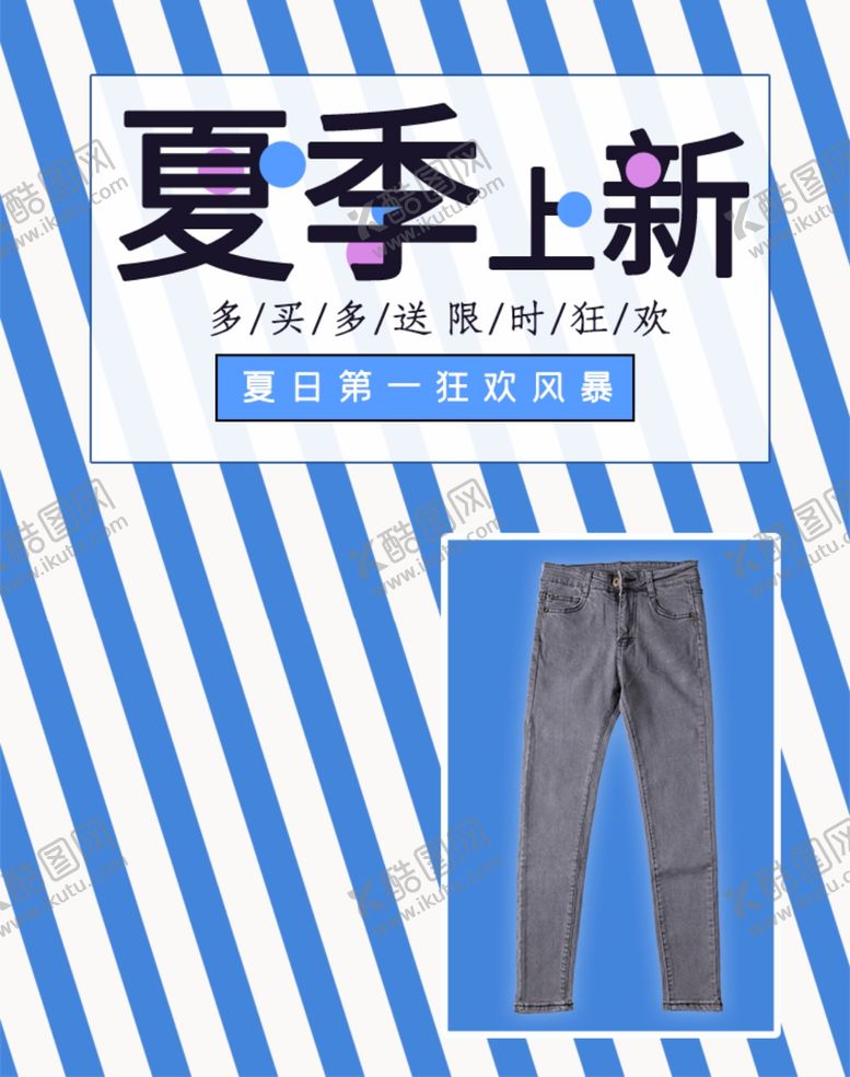 编号：38750409251909074865【酷图网】源文件下载-夏季上新