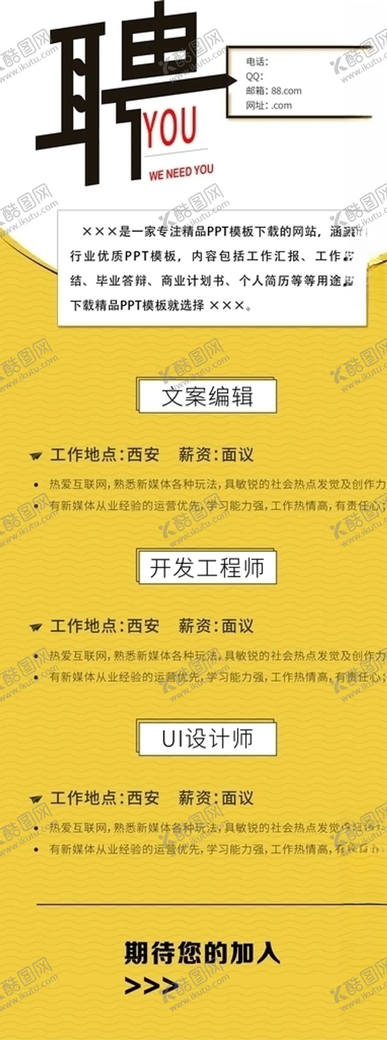 编号：35474006290228512868【酷图网】源文件下载-简约招聘广告公司创意海报大气招