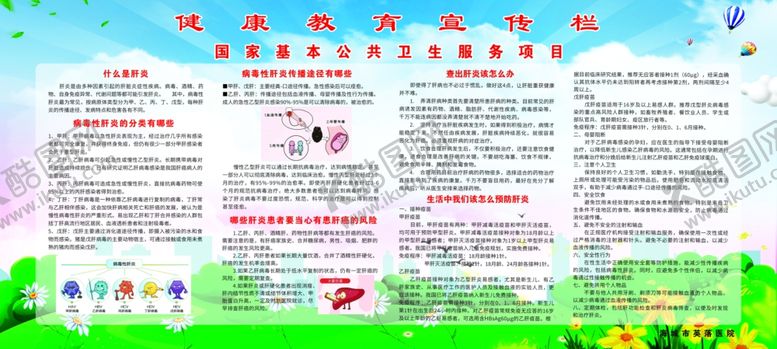 编号：20927404291509221438【酷图网】源文件下载-肝炎知识宣传