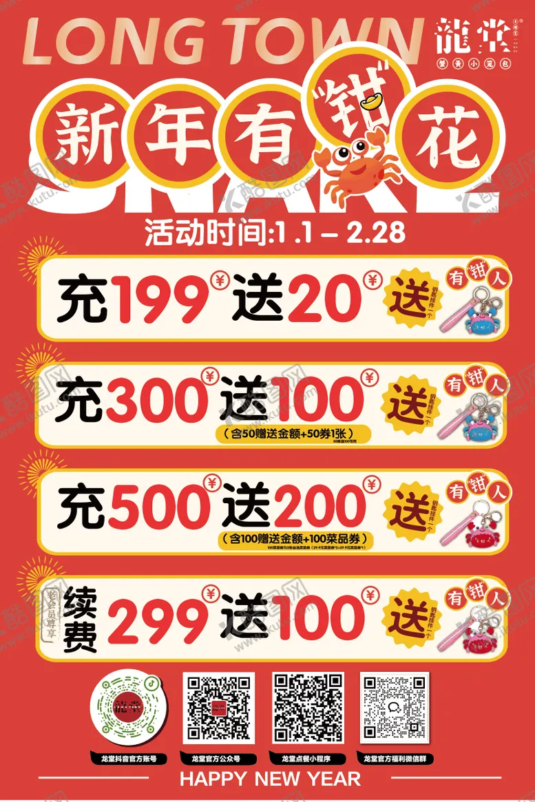 编号：81373701122224116435【酷图网】源文件下载-元旦节新年充值活动海报