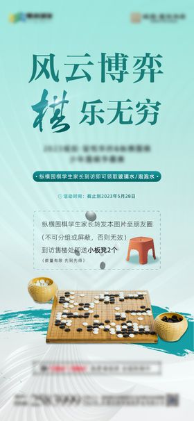 少儿围棋暖场海报