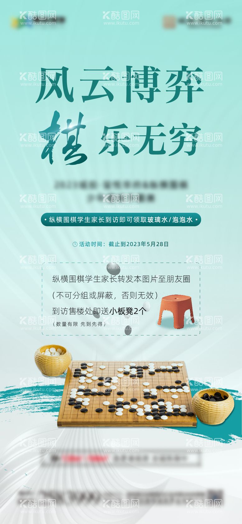 编号：40736211221024153802【酷图网】源文件下载-少儿围棋暖场海报