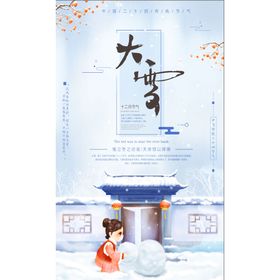 大雪海报