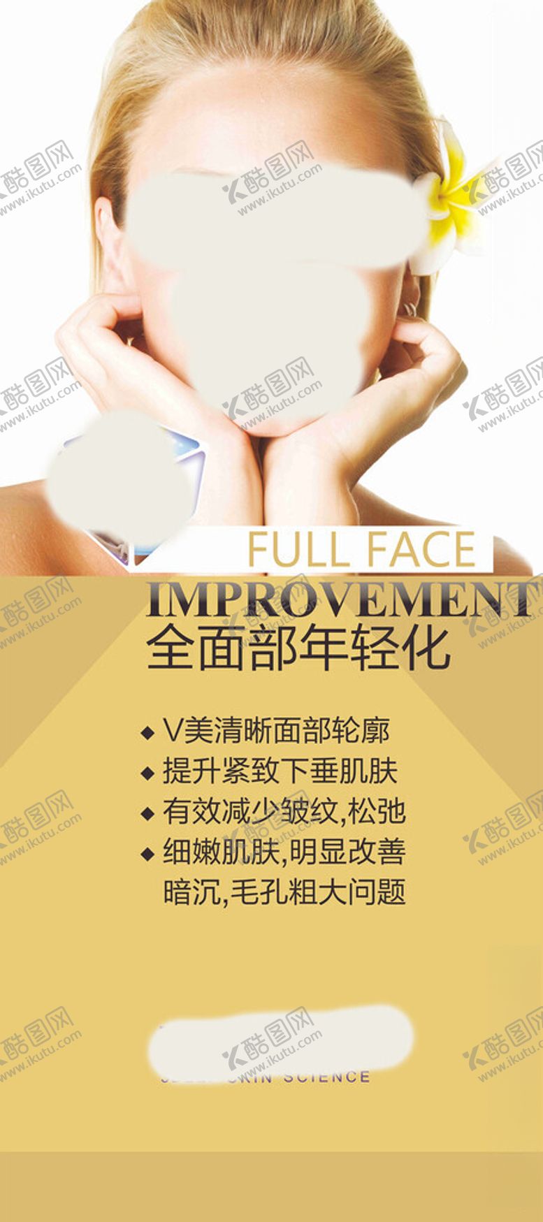 编号：45212202252338388457【酷图网】源文件下载-美容展架