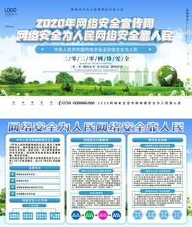 网络安全宣传周