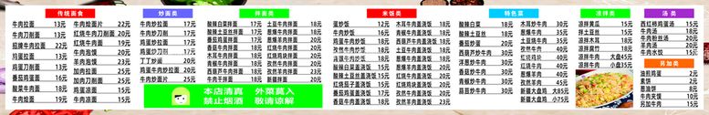 编号：32972810271513141594【酷图网】源文件下载-兰州拉面价格单