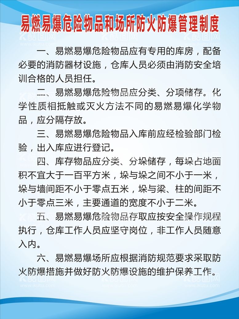 编号：80461909300125440175【酷图网】源文件下载-易燃易爆危险物品和场所防火防爆