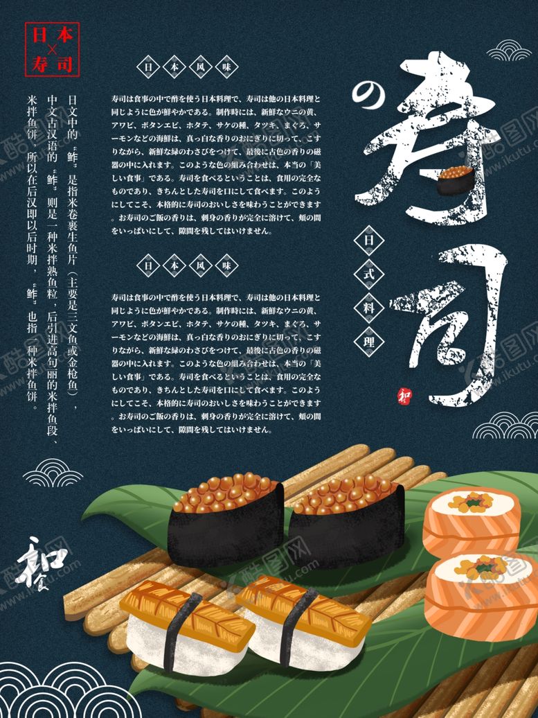 编号：76305510211052284240【酷图网】源文件下载-寿司
