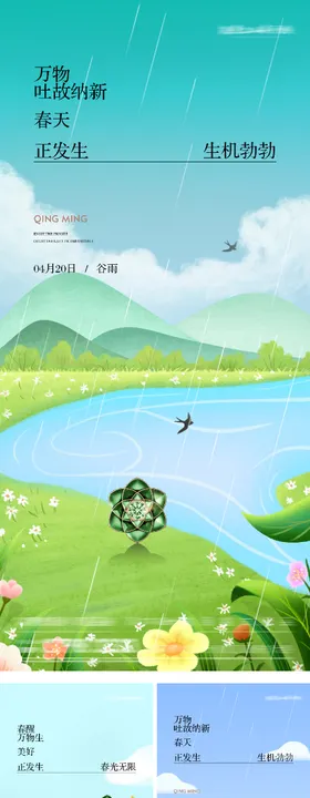 地产春分清明谷雨插画海报