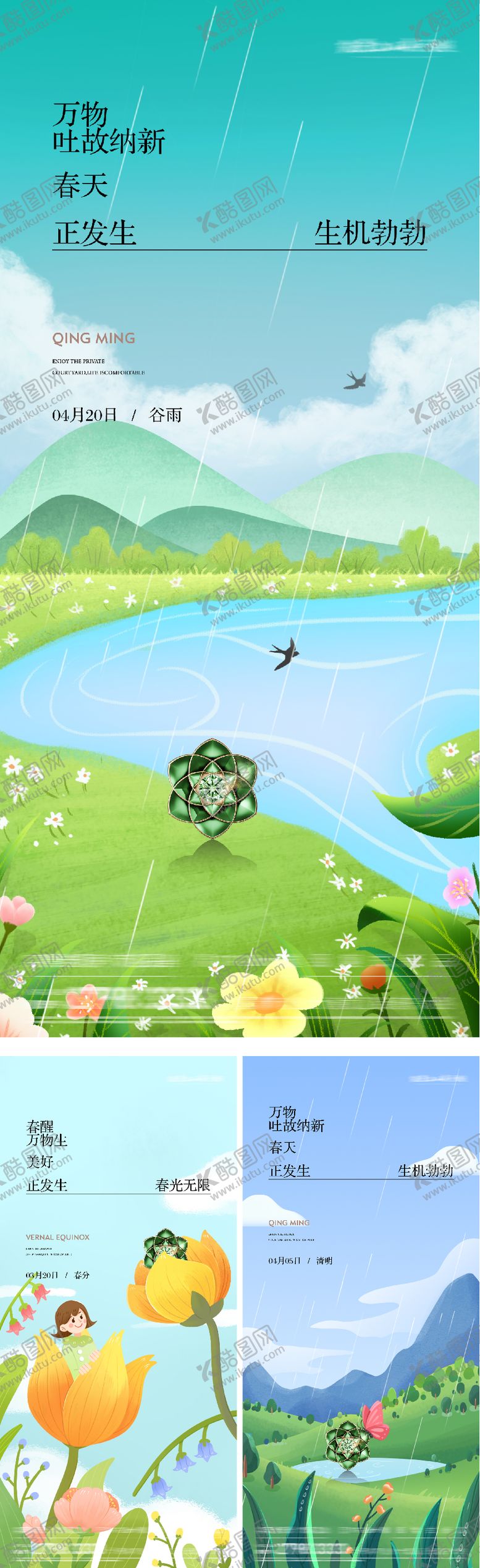 编号：97659903170202338720【酷图网】源文件下载-地产春分清明谷雨插画海报
