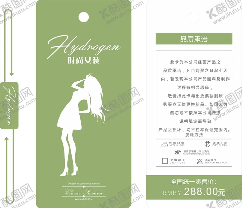 编号：43789902160103564491【酷图网】源文件下载-服装吊牌   