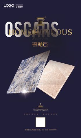 瓷砖宣传海报