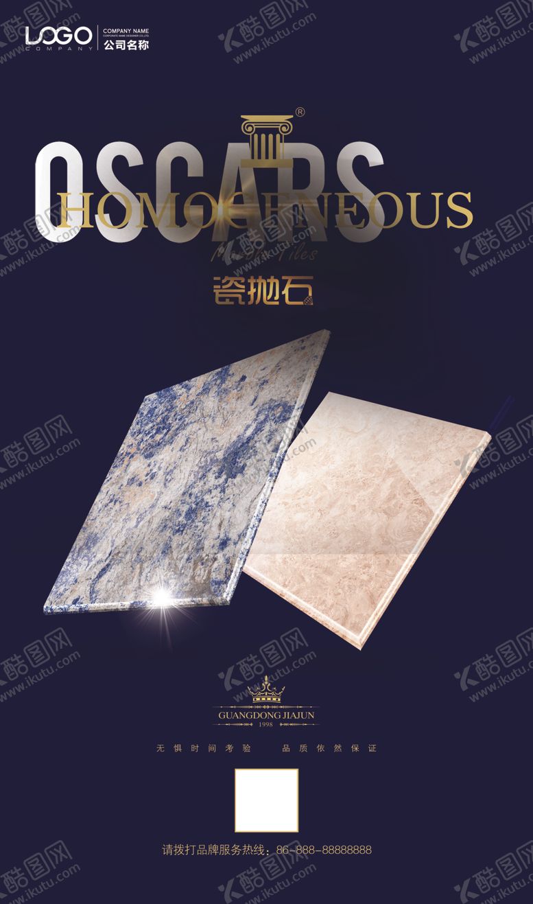 编号：23194010201458418115【酷图网】源文件下载-瓷砖宣传海报