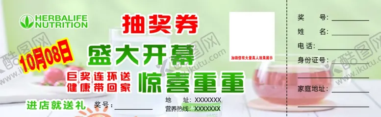 编号：13987805040550433949【酷图网】源文件下载-康宝莱