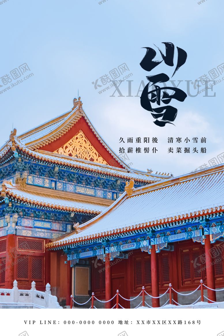 编号：73752209090553012866【酷图网】源文件下载-小雪