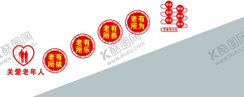 编号：99527706191137568853【酷图网】源文件下载-关爱老年人