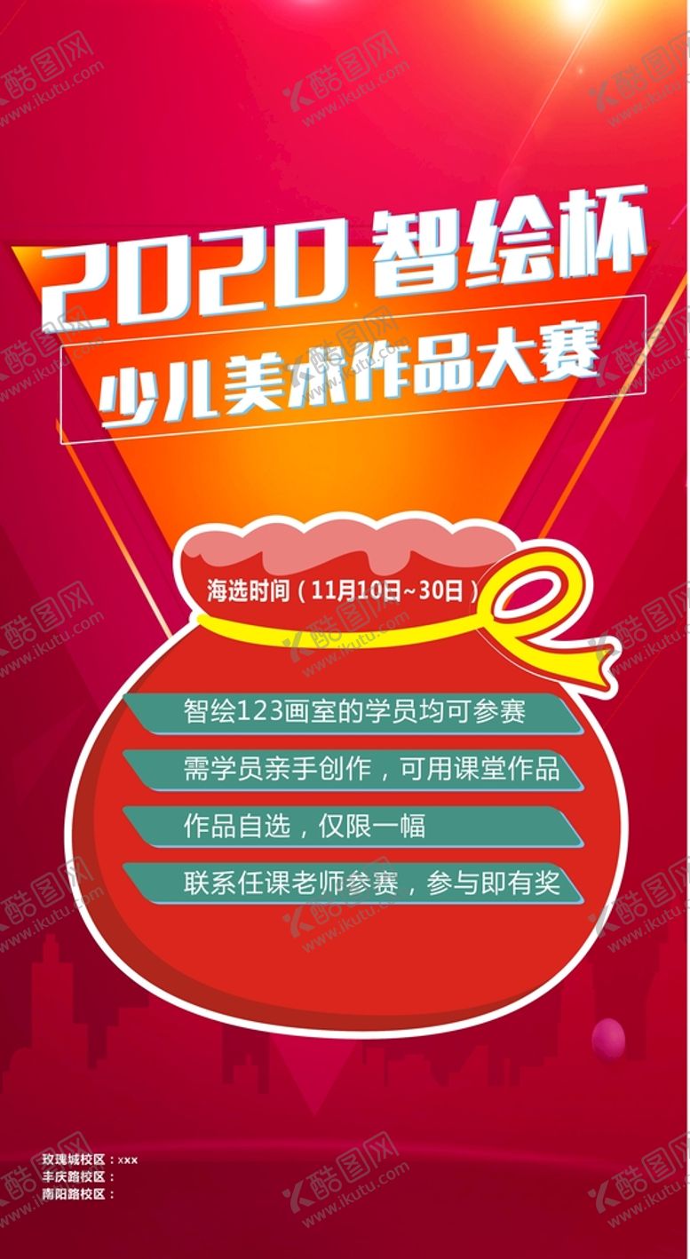 编号：54504611030118184338【酷图网】源文件下载-少儿美术大赛