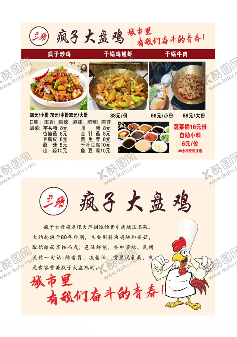 编号：10713601151221257454【酷图网】源文件下载-疯子大盘鸡菜单