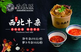 西北牛杂食品餐饮美食