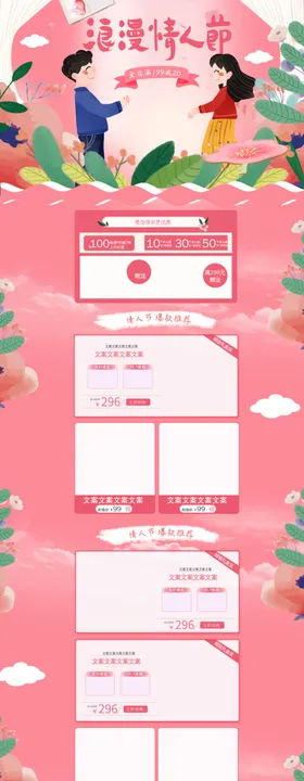 情人节PC端首页