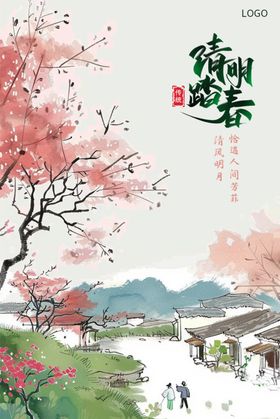 清明踏春