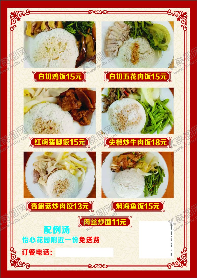 编号：75324010242127174130【酷图网】源文件下载-菜单