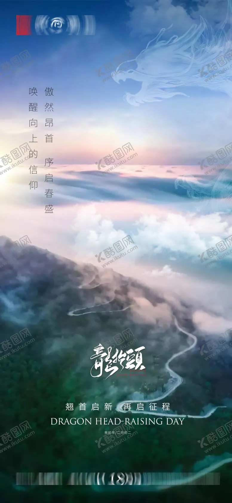 编号：38214609130504192678【酷图网】源文件下载-龙抬头