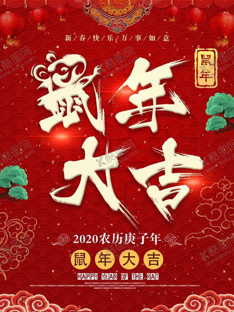 编号：22019010220815455990【酷图网】源文件下载-新年大吉