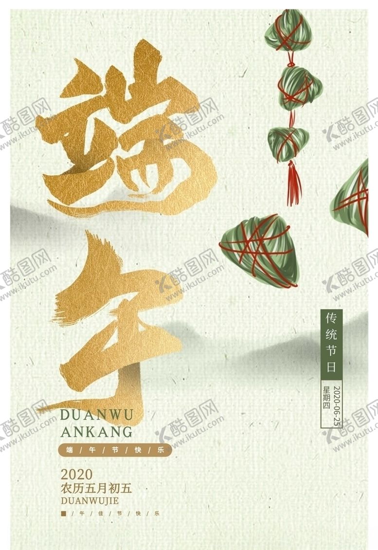 编号：43659210030158267688【酷图网】源文件下载-粽子端午节插画