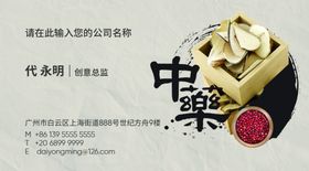 中药名片