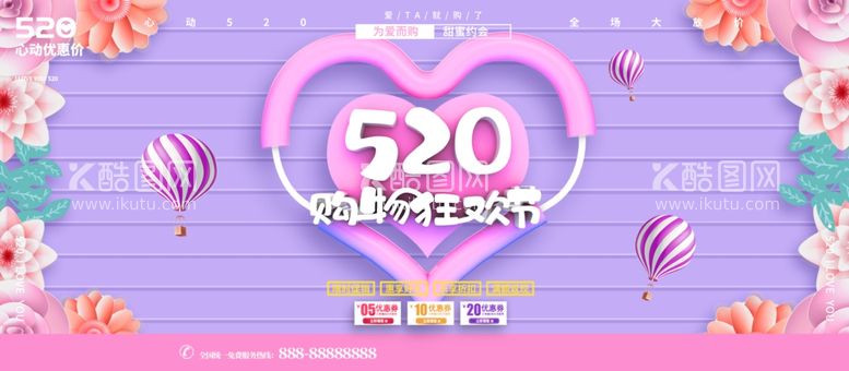 编号：27274011281249065753【酷图网】源文件下载-520情人节