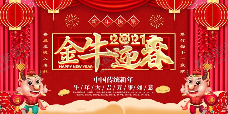 编号：74059803291429421092【酷图网】源文件下载-2021金牛迎春
