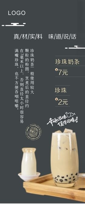 珍珠奶茶展架