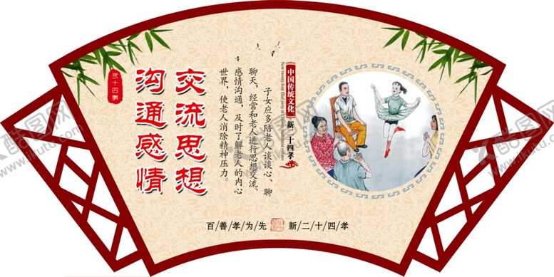 编号：66602010191843444778【酷图网】源文件下载-新二十四孝