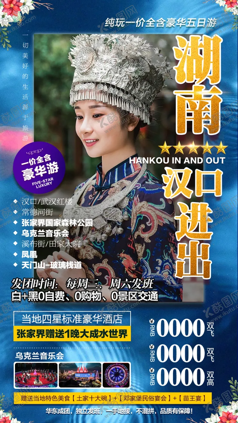 编号：85752203300703013919【酷图网】源文件下载-旅游海报设计