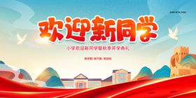 欢迎新同学活动宣传海报素材
