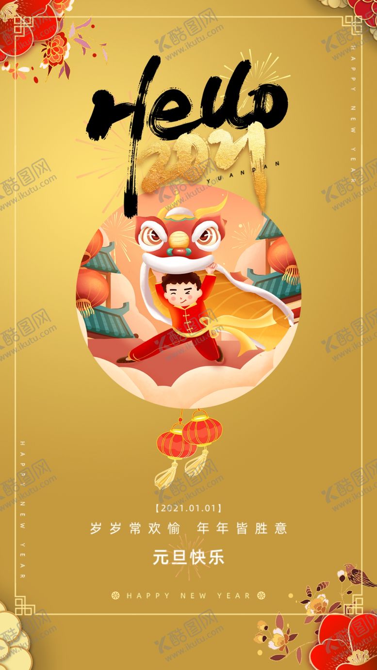 编号：88338205080401388700【酷图网】源文件下载-元旦
