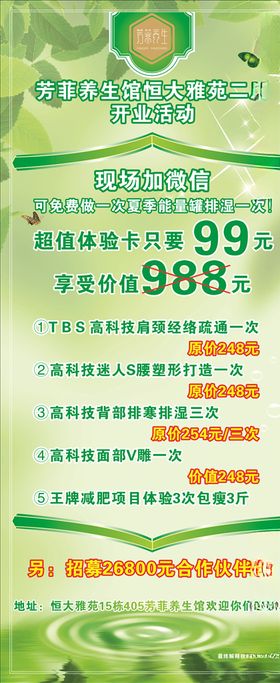 减肥展架科学减肥