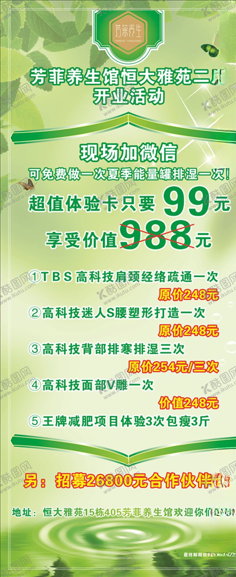 编号：19469407020433423602【酷图网】源文件下载-减肥展架科学减肥