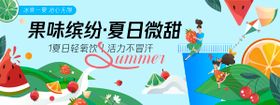 夏日果味缤纷背景板