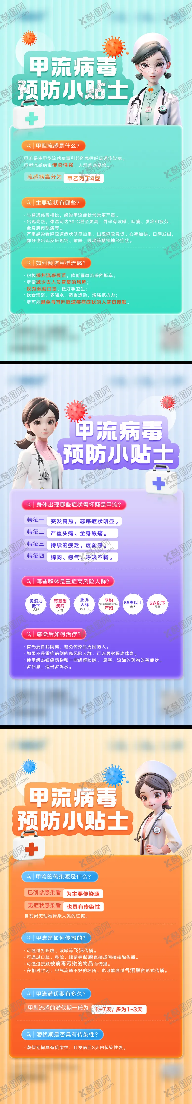 编号：62502301122004596431【酷图网】源文件下载-甲流病毒预防小贴士