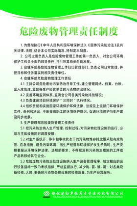 危险废物管理制度