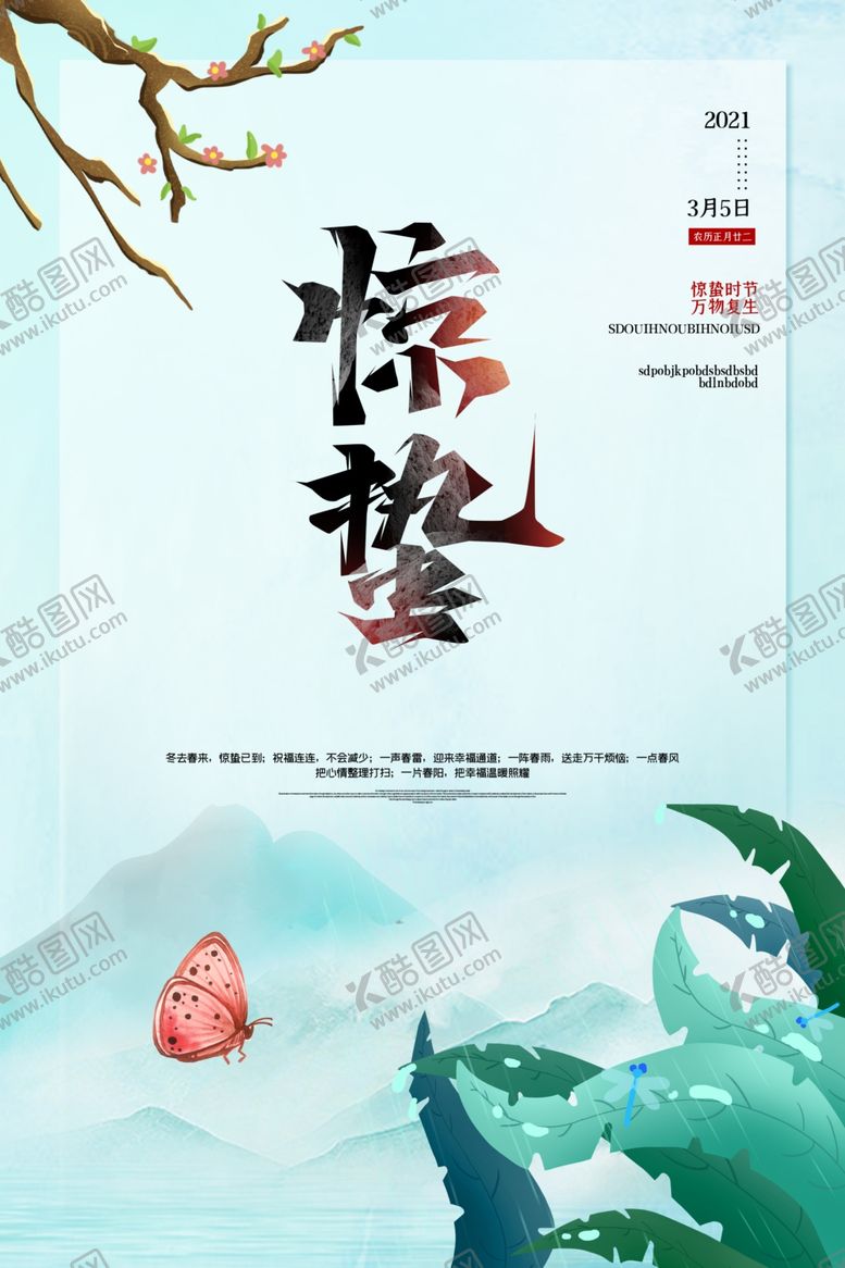 编号：71226003302104222691【酷图网】源文件下载-惊蛰